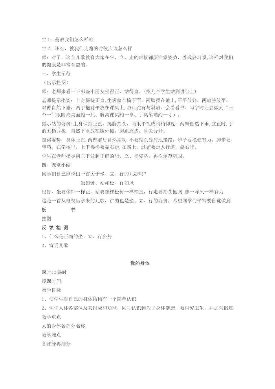 小学一年级健康教育教案上册_第3页