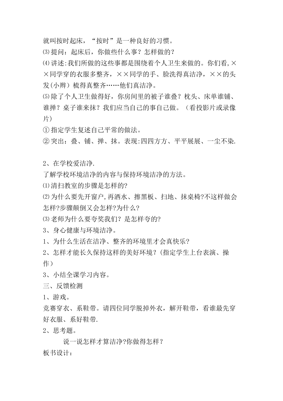 小学一年级健康教育课教案_第2页