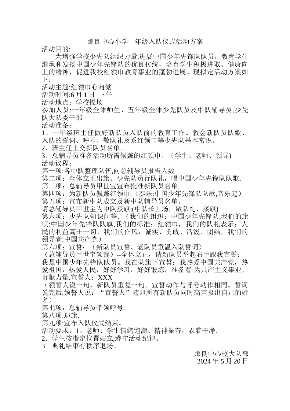 小学一年级入队仪式活动方案_第1页