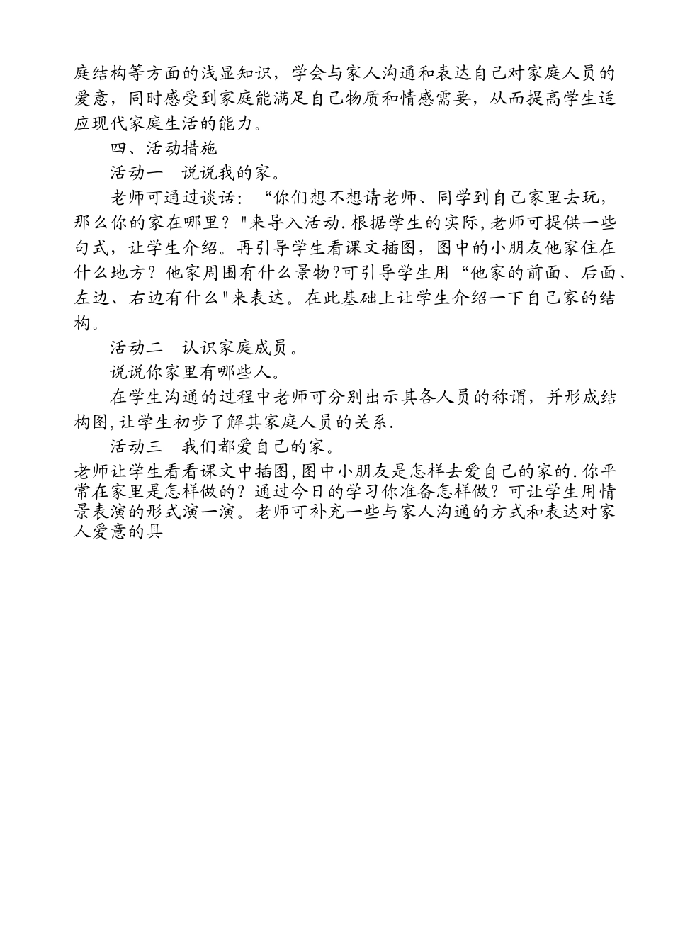 小学一年级地方课程教学计划_第2页
