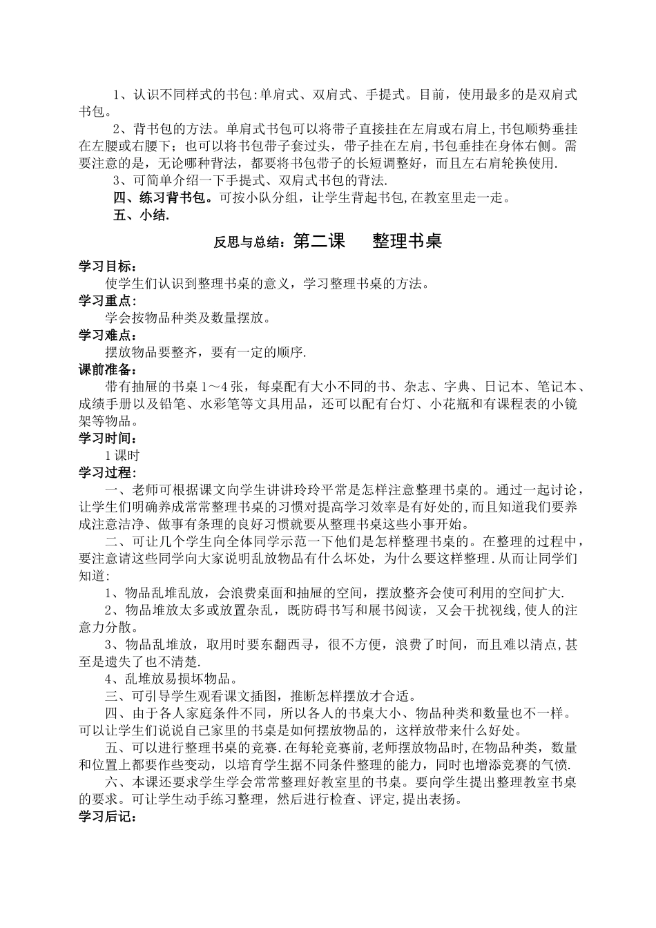 小学一年级劳动技术教案_第2页