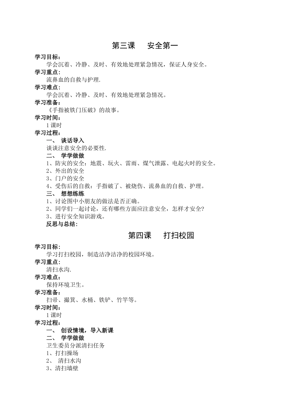 小学一年级劳动技术教案_第3页