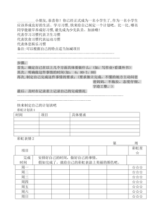小学一年级学习计划表