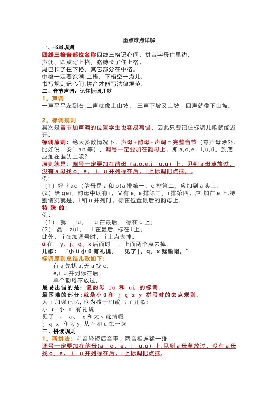 小学一年级学习知识总结_第3页