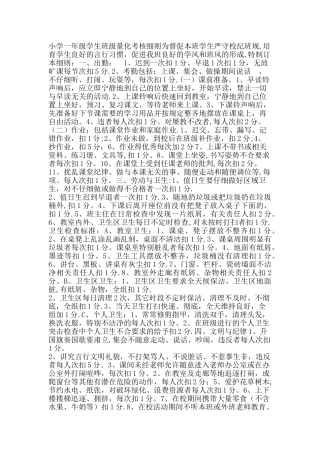 小学一年级学生班级量化考核细则