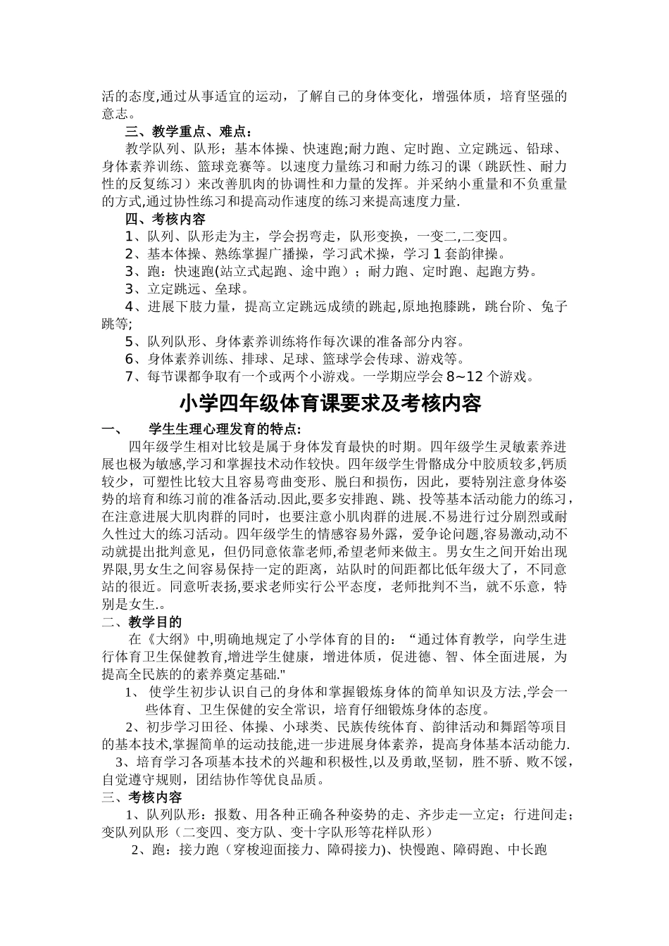 小学一年级体育课要求及考核内容_第3页
