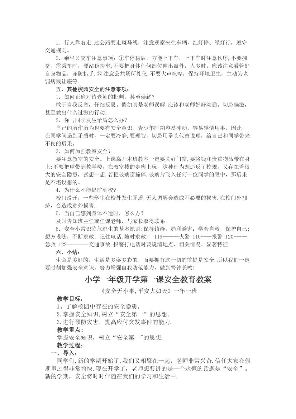 小学一年级开学第一课安全教育教案_第2页