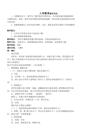 小学一年级拼音及识字教案