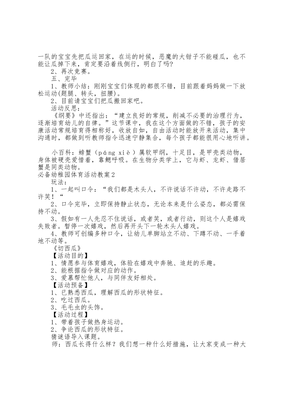 2025年幼儿园体育活动教案_第2页