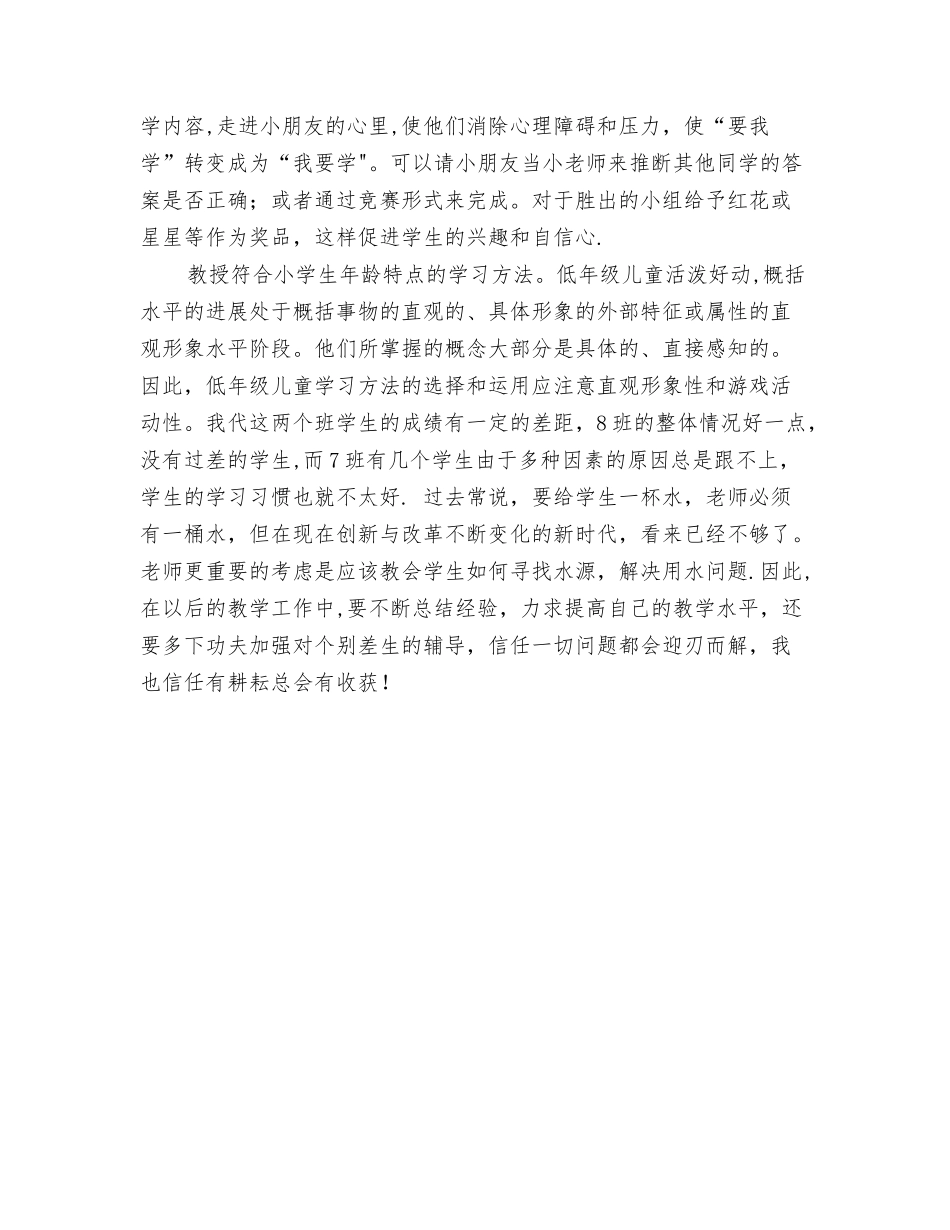 小学一年级教师个人工作计划【可编辑版】_第3页