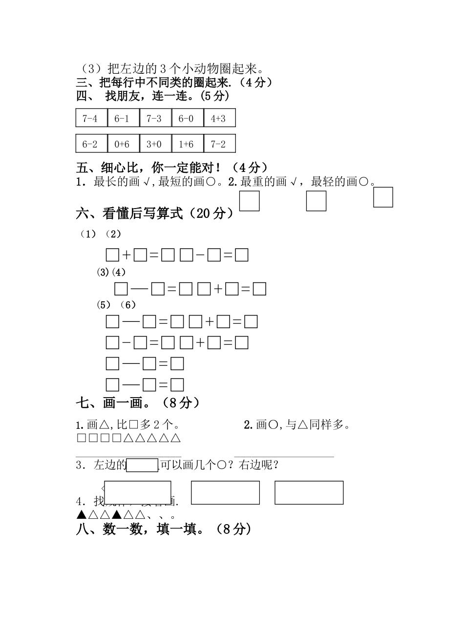 小学一年级数学上册期中试卷_第2页