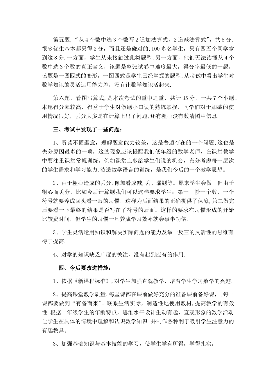 小学一年级数学上册期中考试试卷分析1_第2页