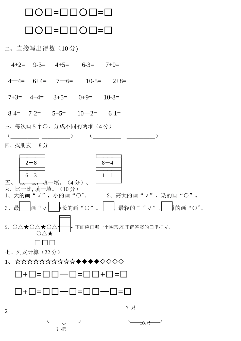 小学一年级数学上册期末试卷_第2页