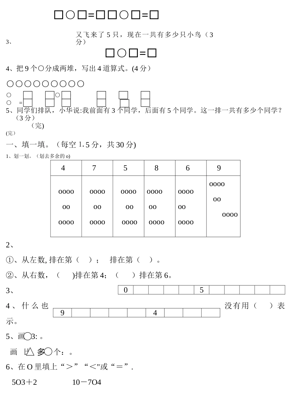 小学一年级数学上册期末试卷_第3页