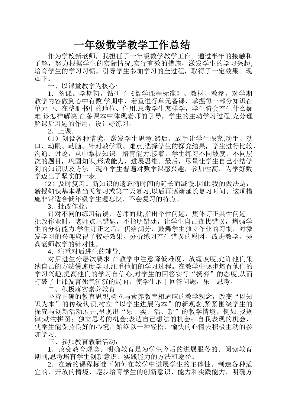 小学一年级数学教学工作总结_第1页