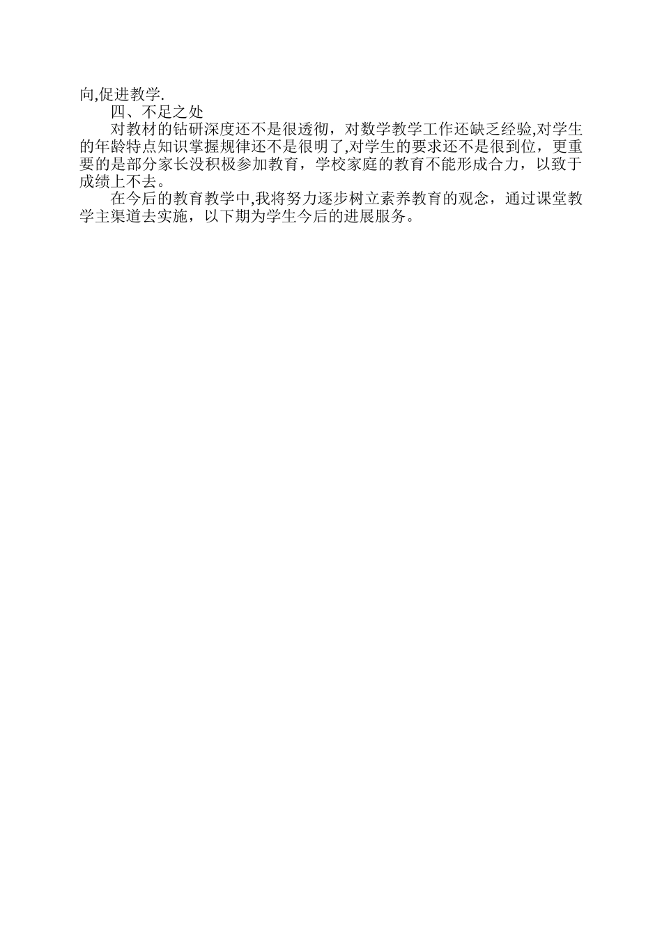 小学一年级数学教学工作总结_第2页