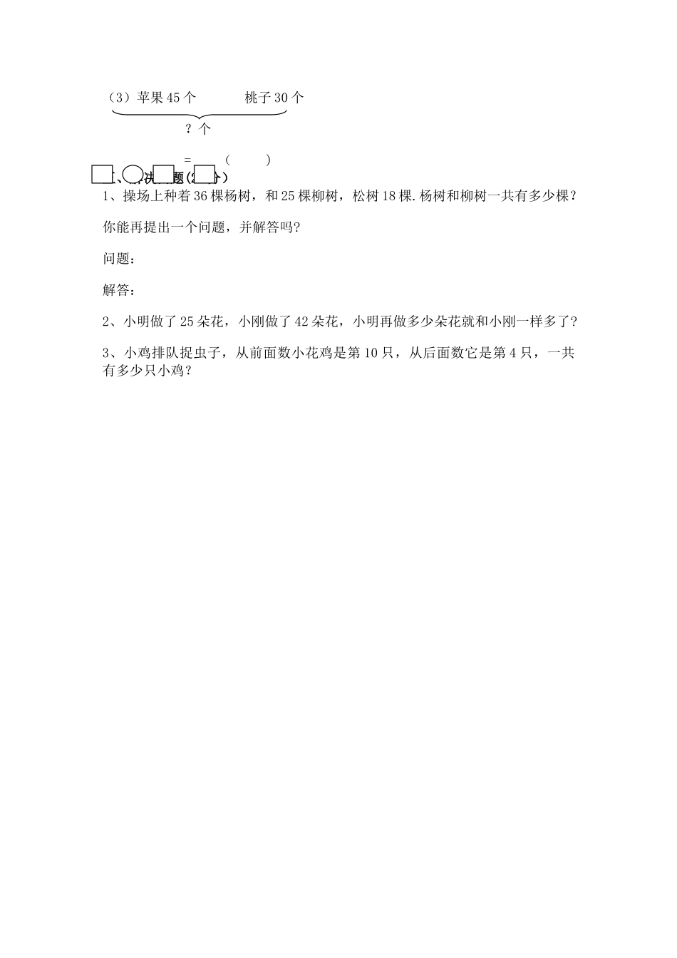 小学一年级数学期末考试模拟试卷_第2页