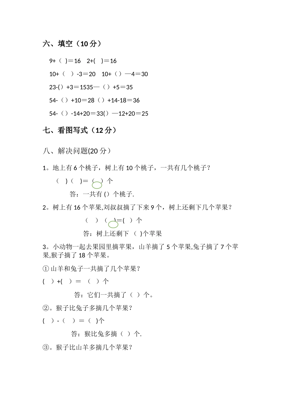 小学一年级数学下学期期末考试卷_第2页