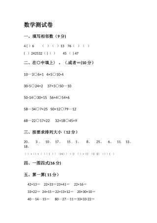 小学一年级数学下学期期末考试卷