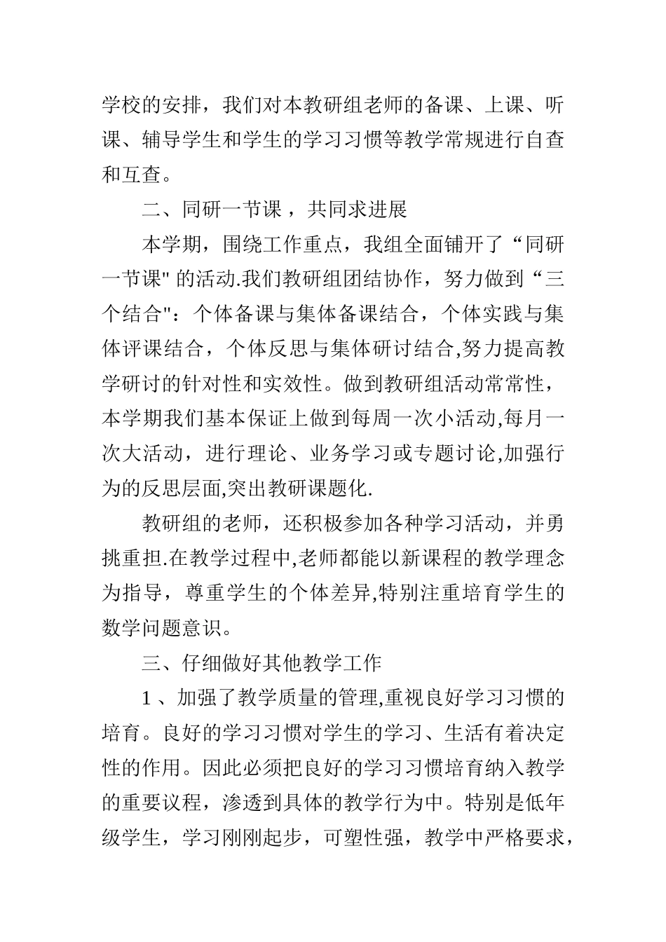 小学一年级数学教研活动总结_第2页