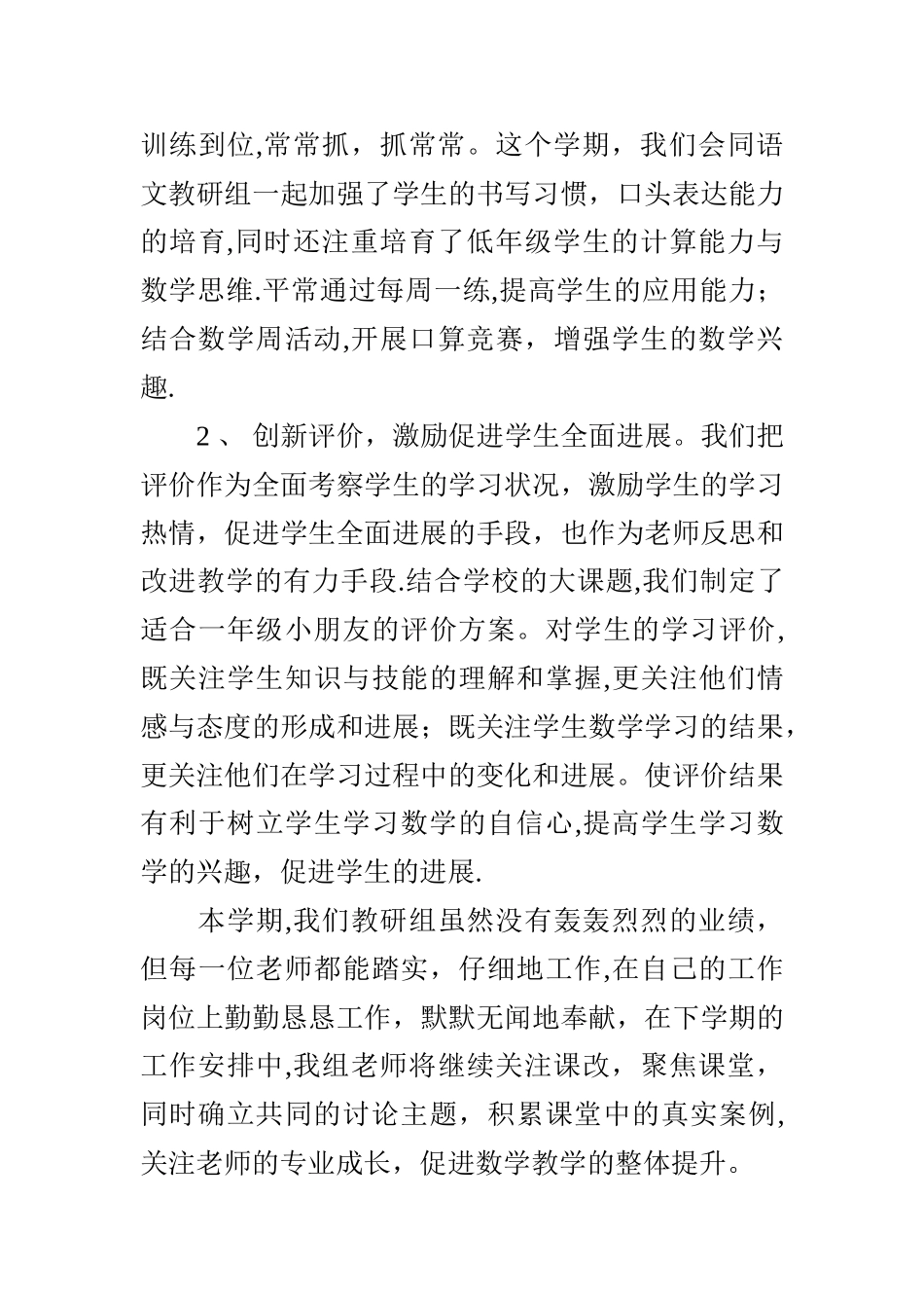 小学一年级数学教研活动总结_第3页