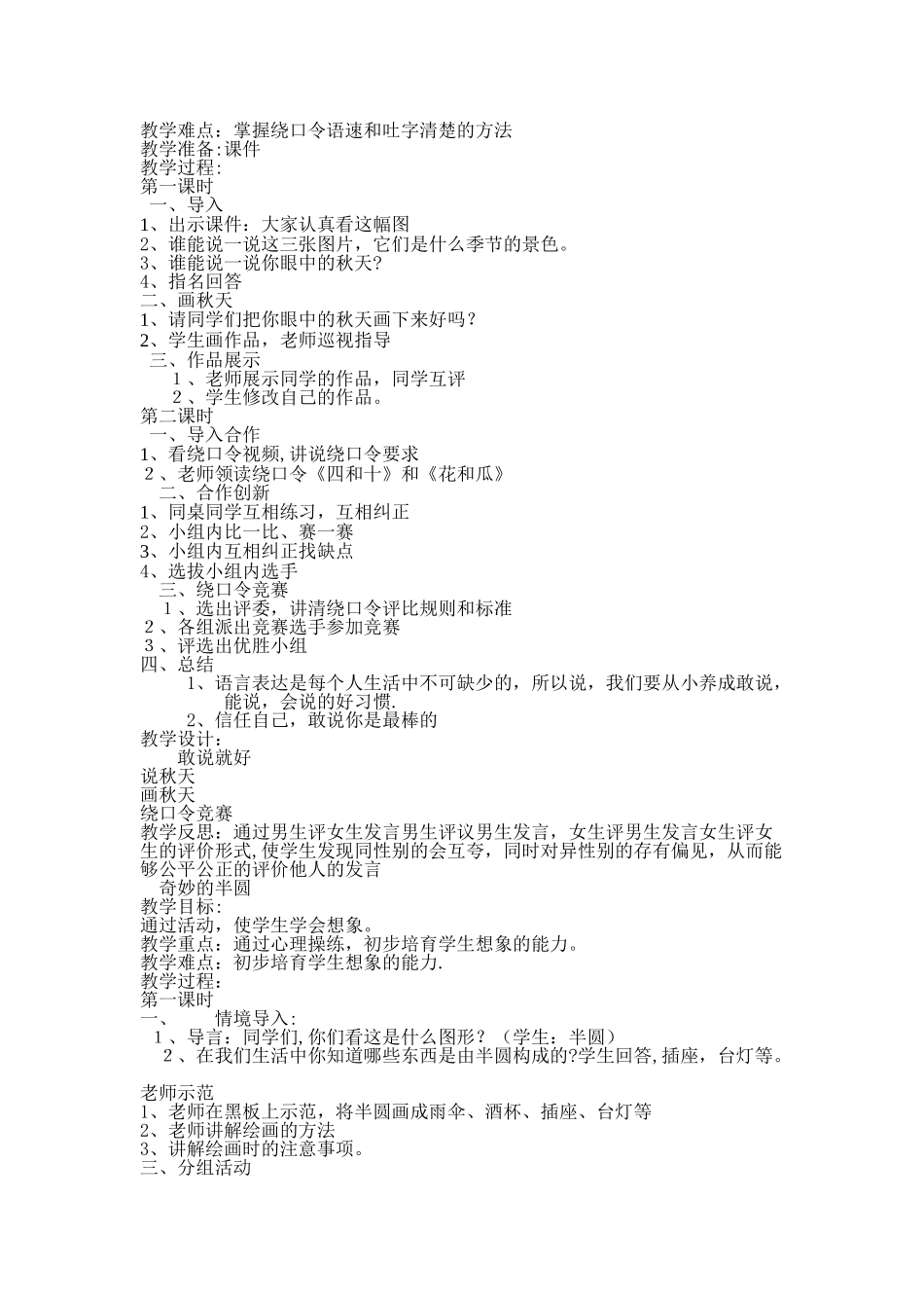 小学一年级心理健康教育教案_第2页
