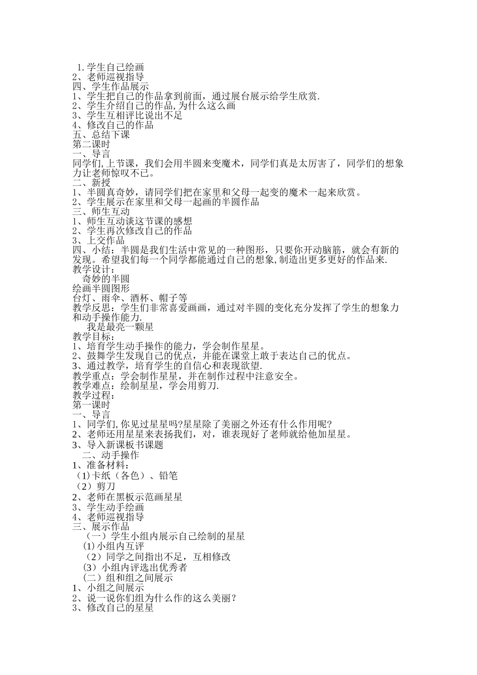 小学一年级心理健康教育教案_第3页