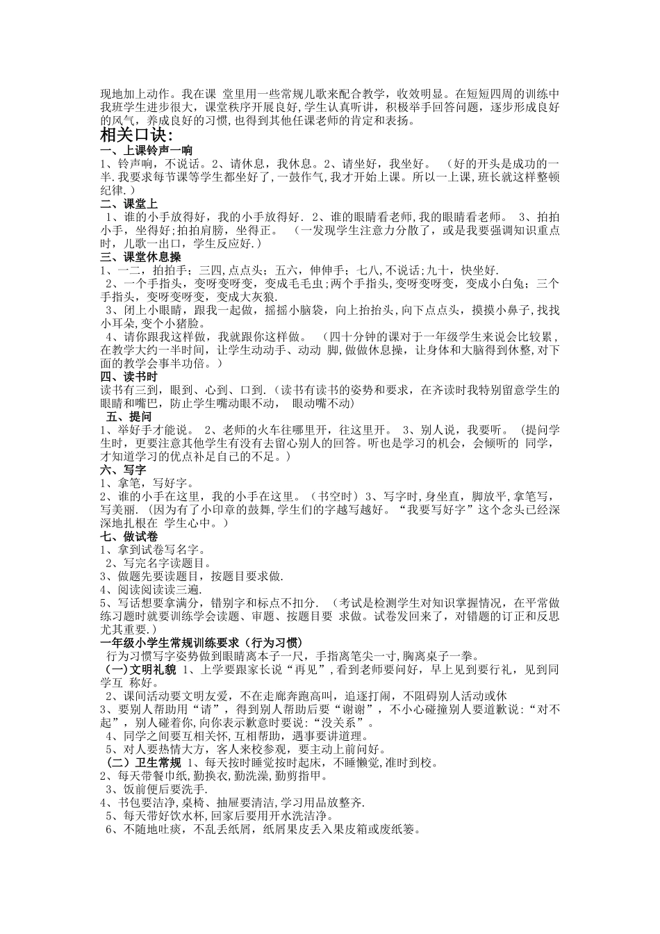 小学一年级新生入学常规教育教案_第2页