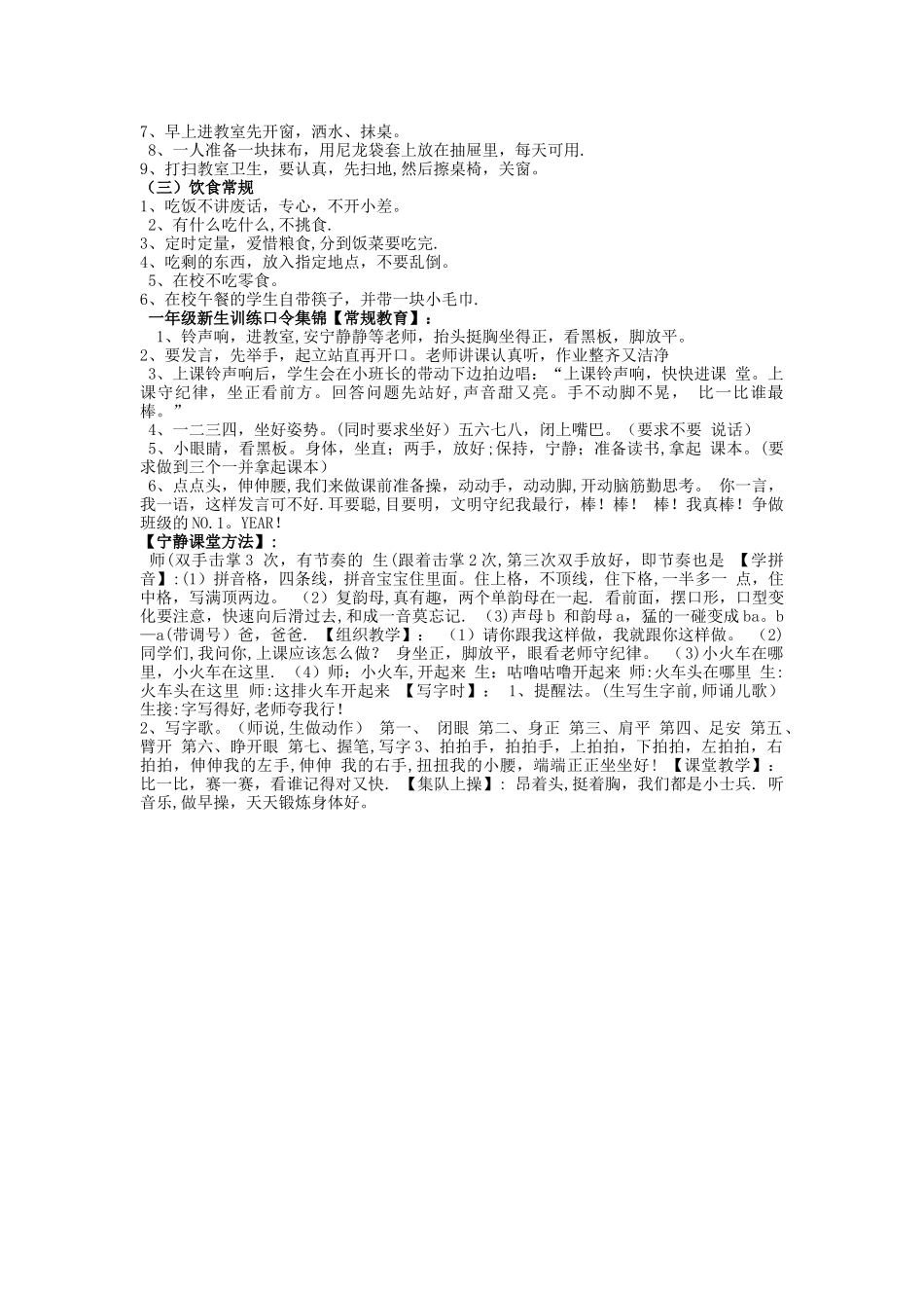 小学一年级新生入学常规教育教案_第3页