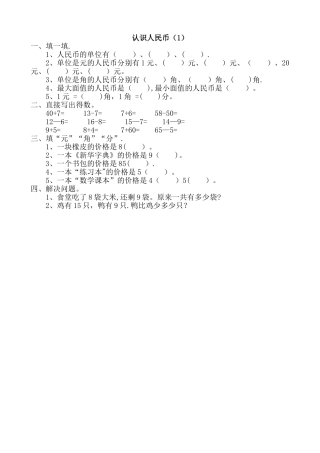 小学一年级数学认识人民币练习题及综合试卷
