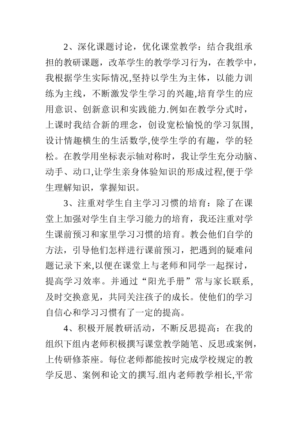 小学一年级数学集体备课活动总结_第2页