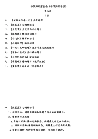 2025年中国舞蹈家协会中国舞考级第三级