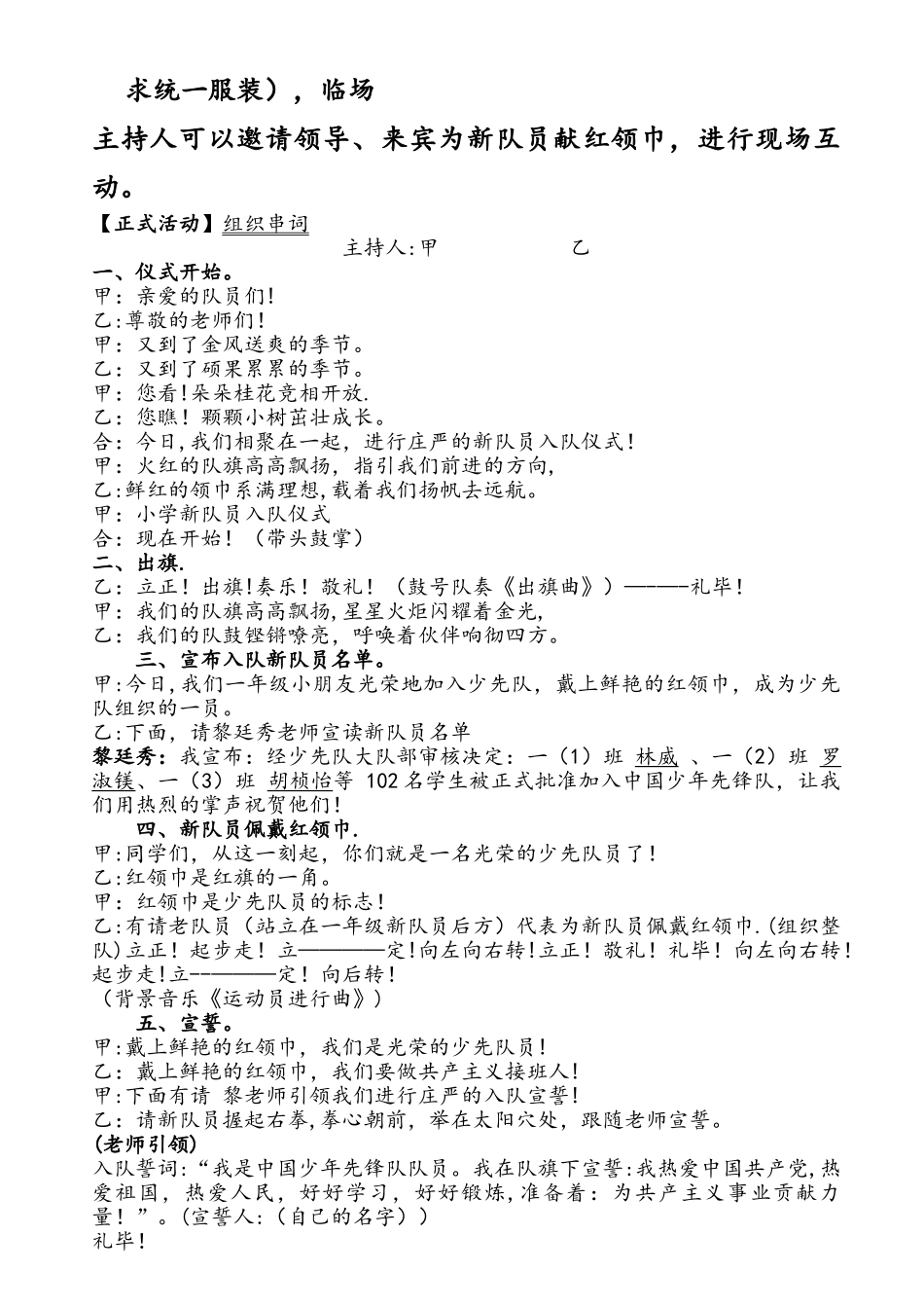 小学一年级新生入队仪式及流程_第2页
