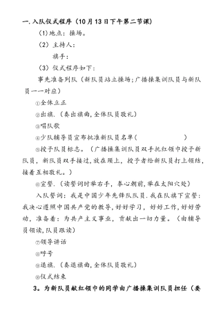 小学一年级新生入队仪式及流程