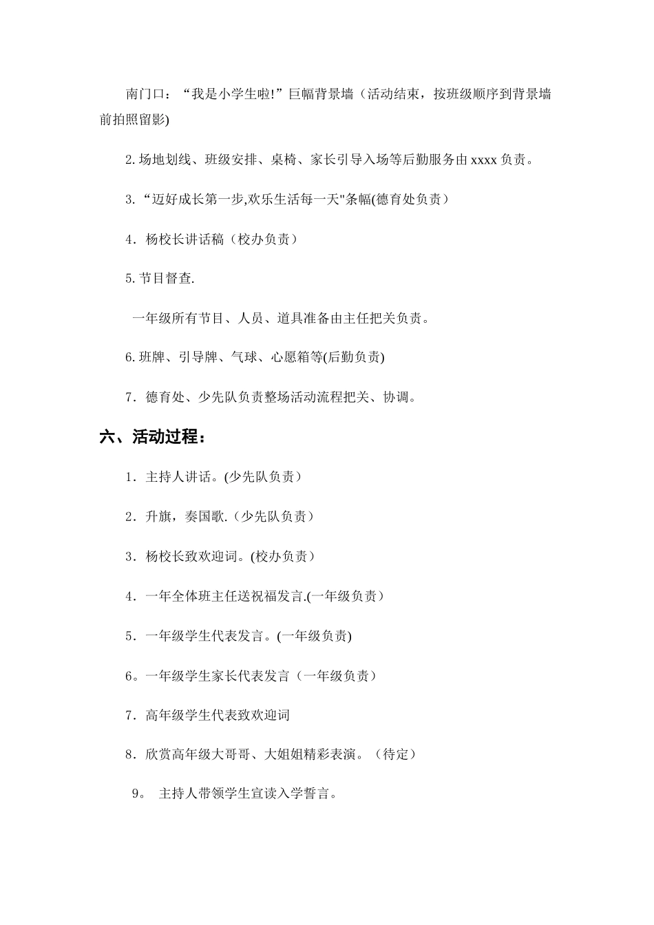 小学一年级新生入学仪式活动方案_第2页