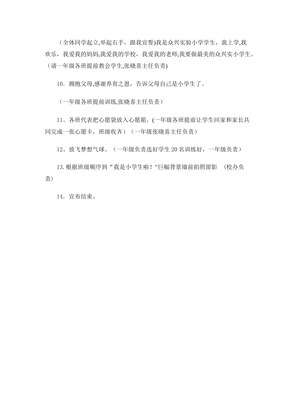 小学一年级新生入学仪式活动方案_第3页