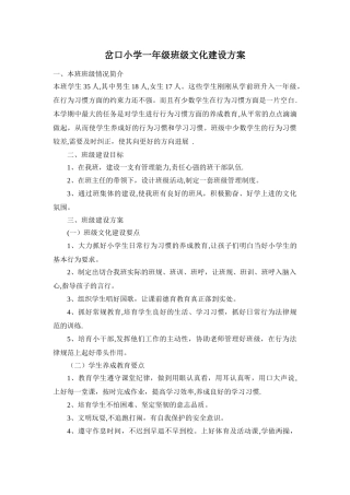 小学一年级班级文化建设方案