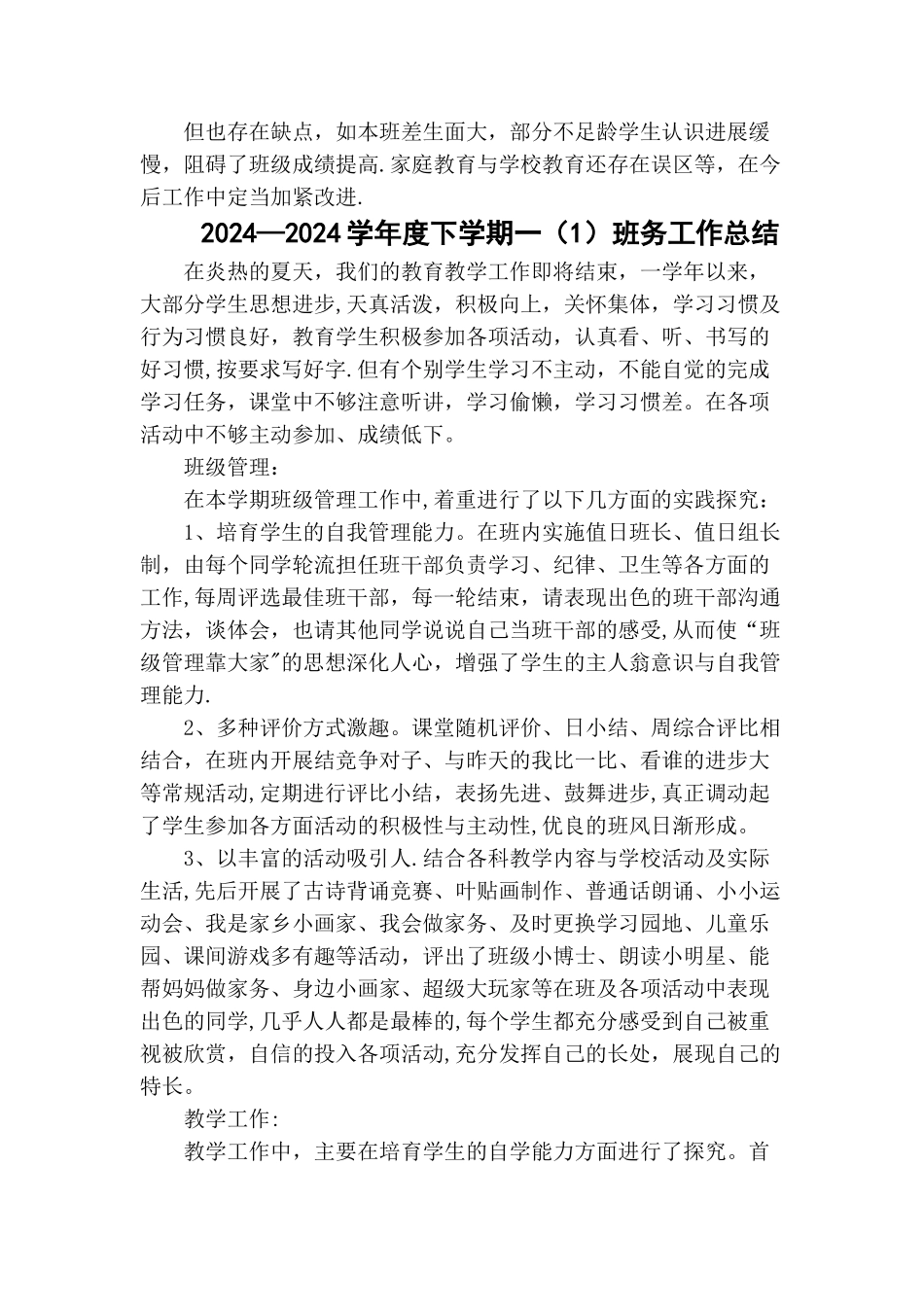 小学一年级班务工作总结_第2页