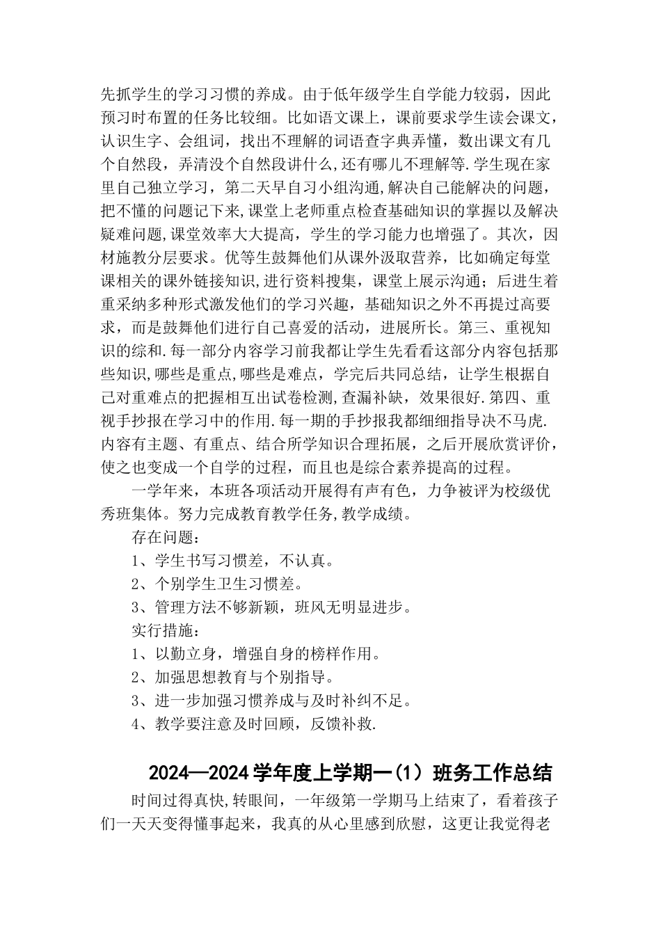 小学一年级班务工作总结_第3页