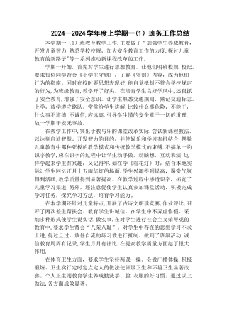 小学一年级班务工作总结