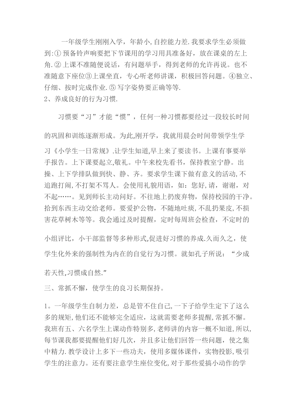 小学一年级班级管理重在常规训练_第2页