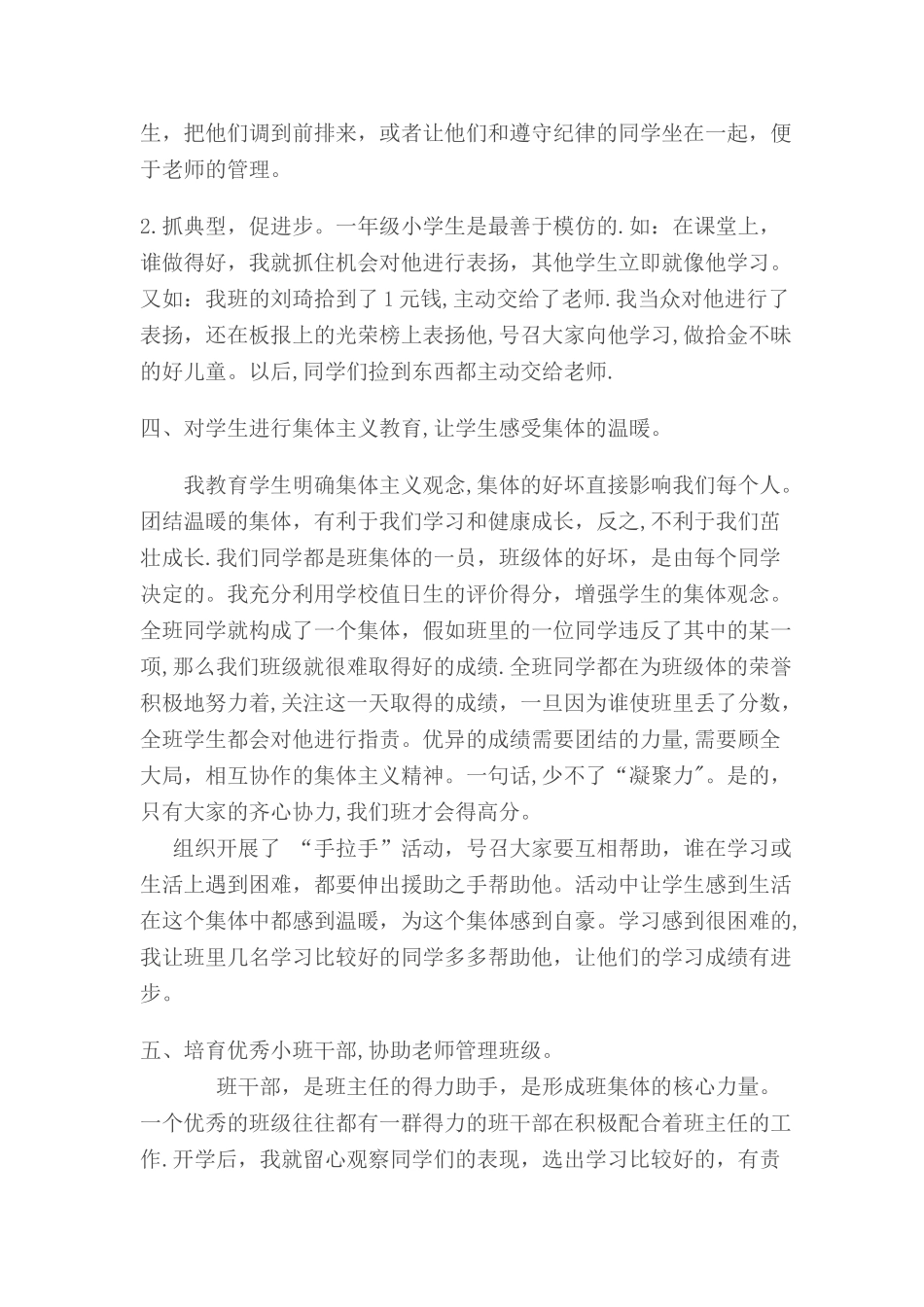 小学一年级班级管理重在常规训练_第3页