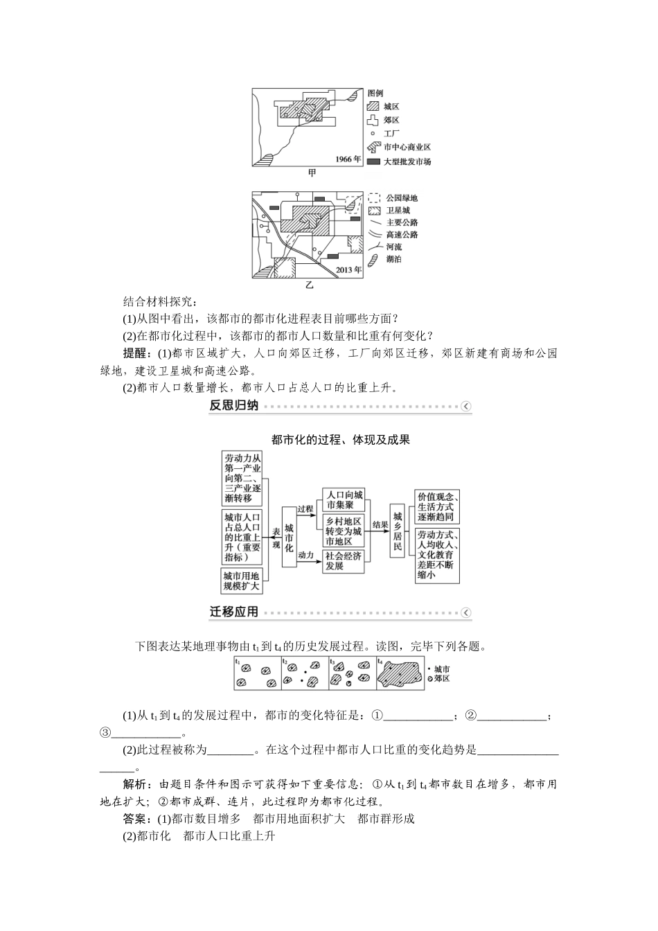 2025年高一地理上册知识点训练题_第2页