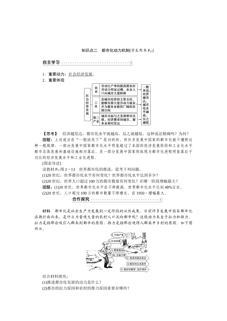2025年高一地理上册知识点训练题_第3页