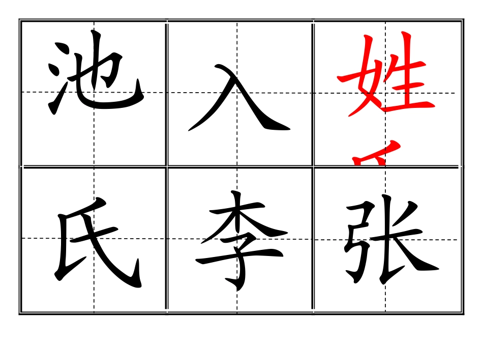 小学一年级生字表卡片模板(田字格)_第2页