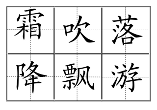 小学一年级生字表卡片模板(田字格)
