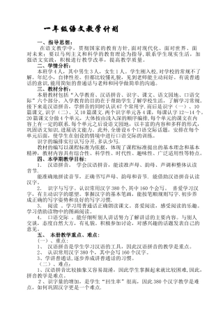 小学一年级第一学期语文教学计划