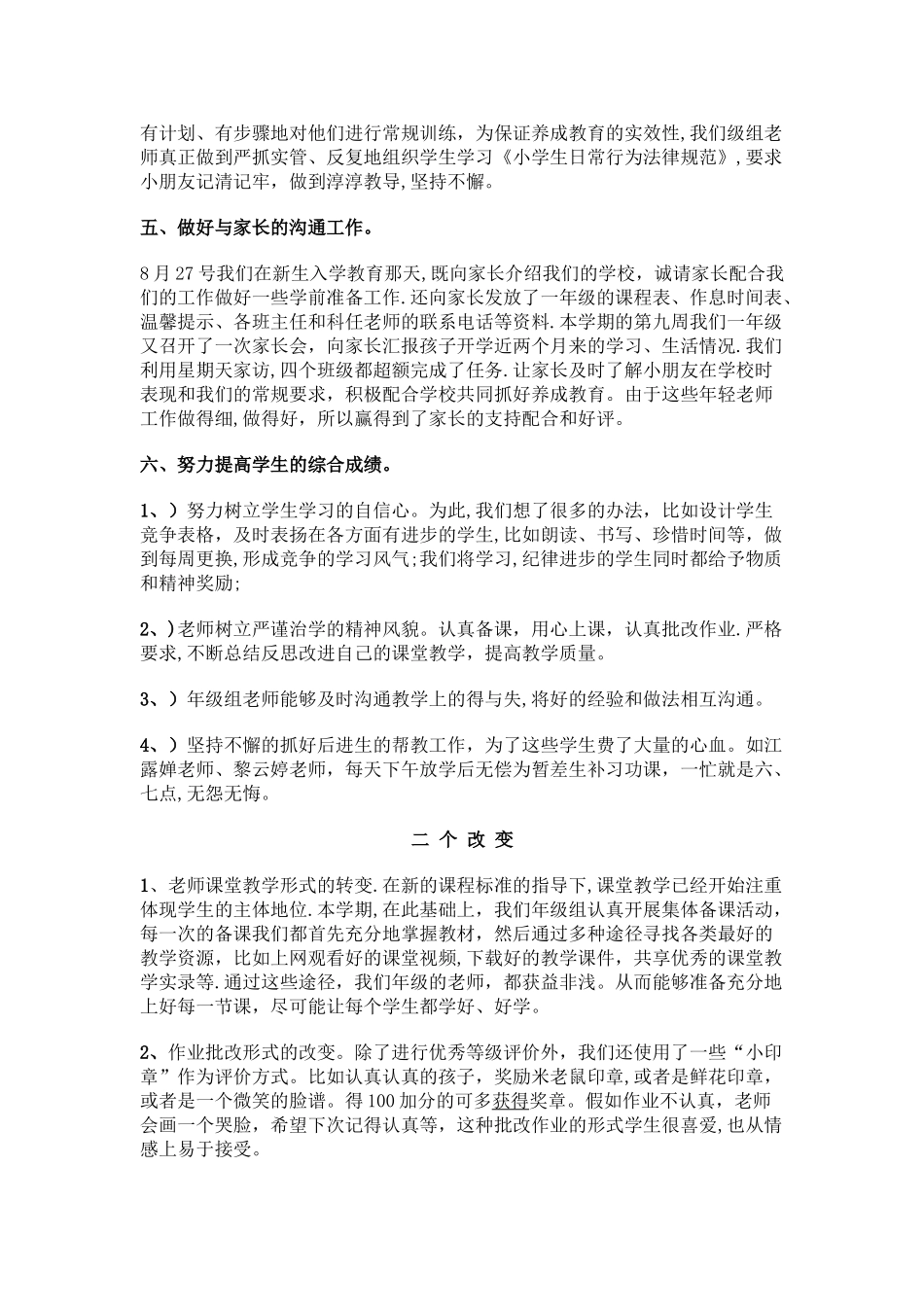 小学一年级级组工作总结_第2页