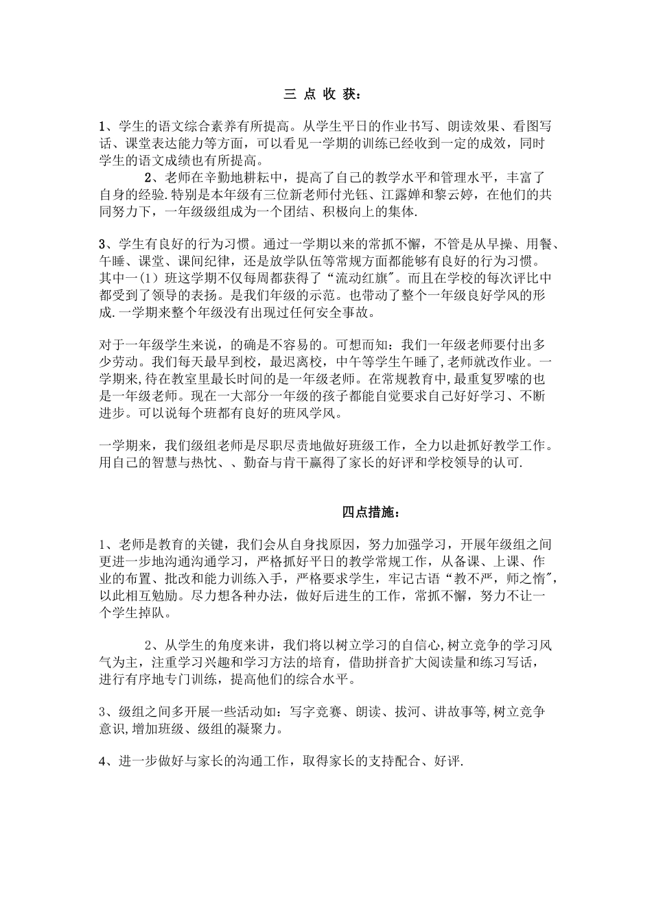 小学一年级级组工作总结_第3页