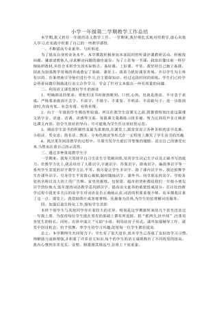 小学一年级第二学期语文教学工作总结